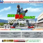The homepage of the Tetsujin project in Japan.